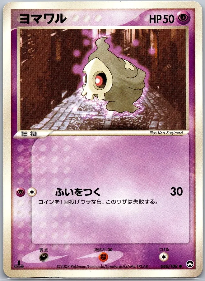 Duskull [1st-Edition]